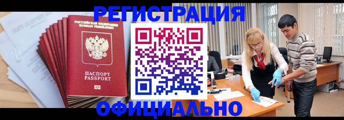 временная регистрация для всех в Коммунаре